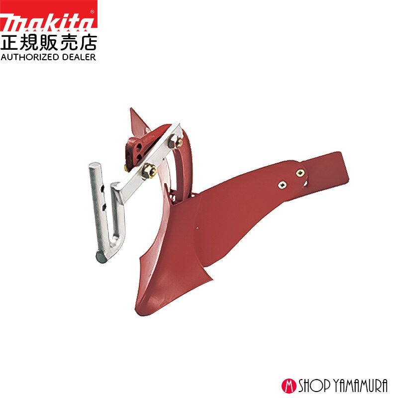 Rakuten - 【正規販売店】マキタ 小培土器 A-53017 小さい畝に最適なコンパクトタイプ 軽量で細かい作業に最適な純正培土器