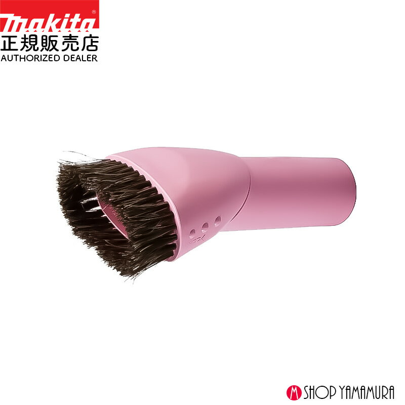 【アウトレット】マキタ 充電式クリーナ用ラウンドブラシ ピンク A-61313