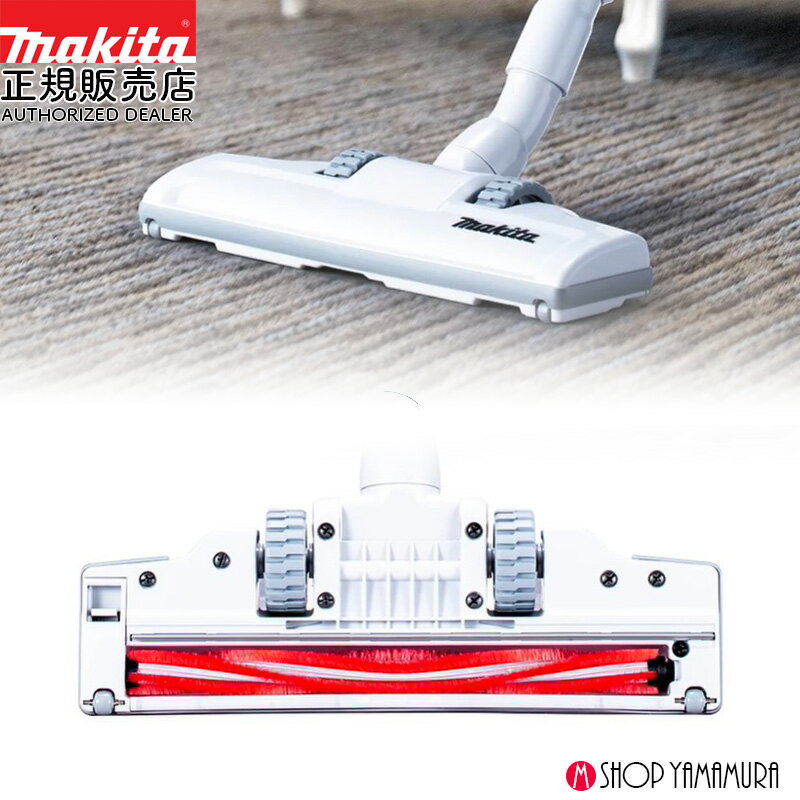 Rakuten - 【正規店】 マキタ 集じん機用回転ブラシノズル A-79083 集じん機 カーペット 絨毯