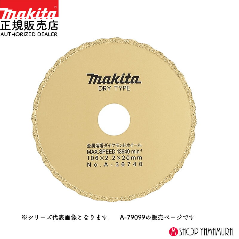 Rakuten - 【正規店】 マキタ ダイヤモンドホイール A-79099 外径230mm 2.6mm 鋳鉄管用