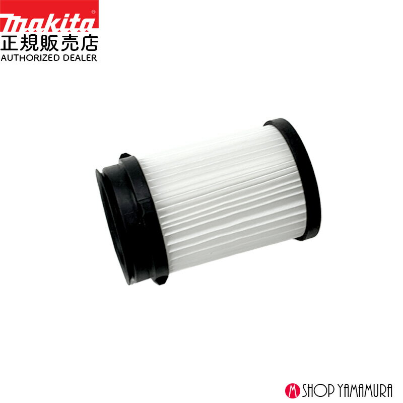 【正規店】 マキタ 高性能フィルター A-79120 カプセル式クリーナー対応 A-68965後継品