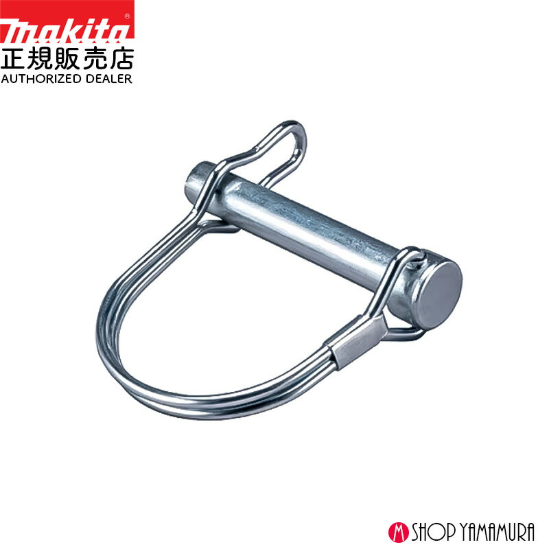 【正規店】 マキタ アースオーガビット用ピン A-79304...