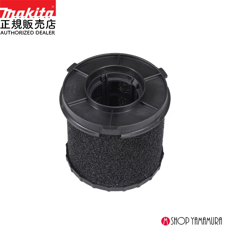 Rakuten - 【正規店】 マキタ 水専用フィルタ A-79516 VC014GZ VC013GZ 対応