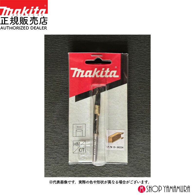 【アウトレット】マキタ フラッシュビット 両面6R D-08224