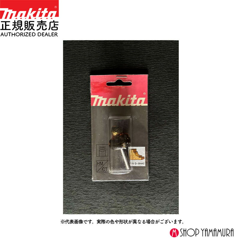 【アウトレット】マキタ コロ付サジ面ビット 5R D-08442