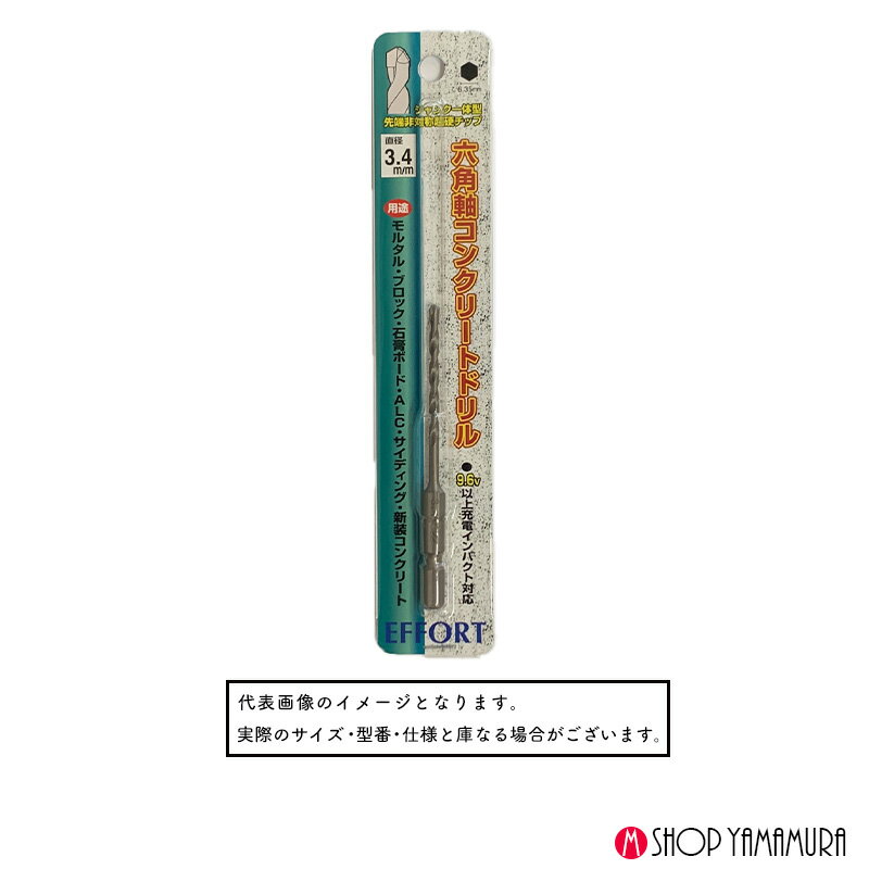 Rakuten - エホート 六角コンクリートドリル4.3 EC-4.3