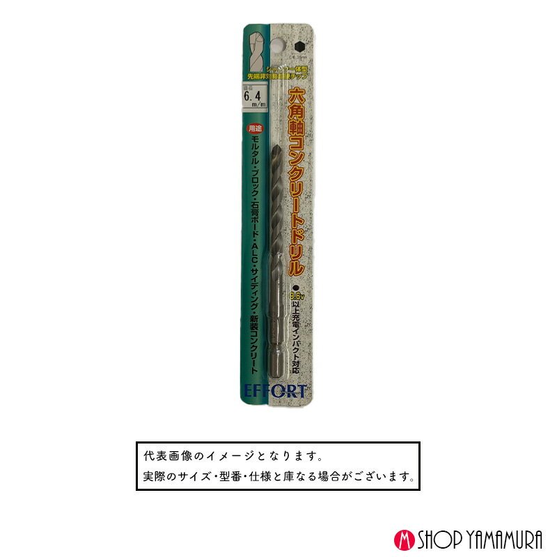 Rakuten - エホート 六角コンクリートドリル4.8 EC-4.8