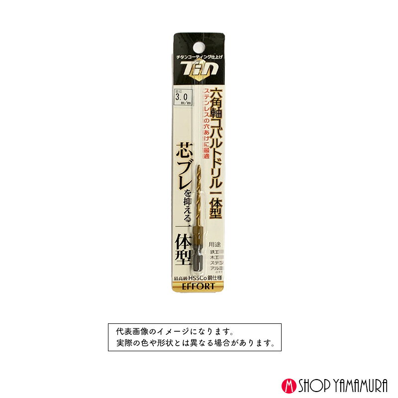 Rakuten - エホート 六角軸コバルトドリル一体型 ECH-3.0