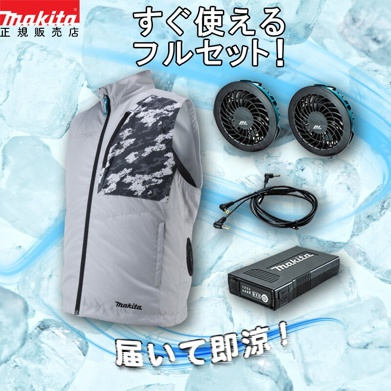 楽天市場】マキタ 充電式ファンベストセットの通販