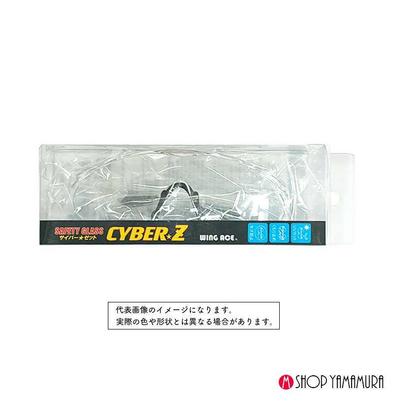 樂天商城 - WING ACE セーフティグラス サイバーZ クリア SG-304ZC