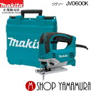 (20日限定P+5倍以上)(工具のみ) マキタ ジグソー JV0600K プラスチックケース付・Bタイプブレード仕様 makita