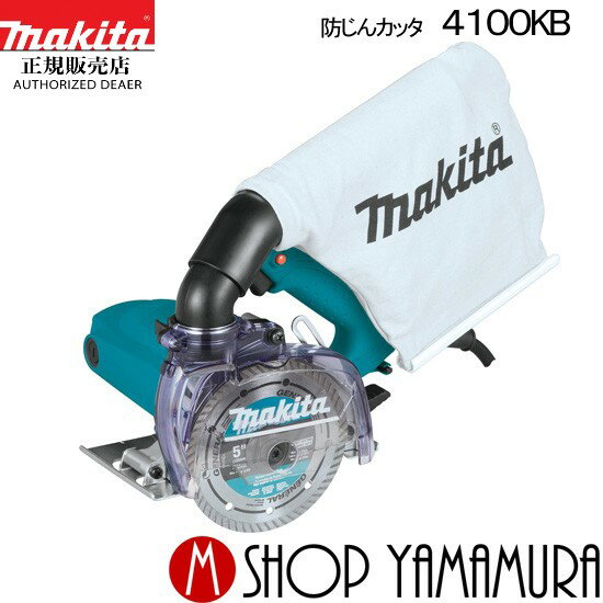 【正規店】マキタ 防じんカッタ 4100KB ダイヤモンドホイール付 makita