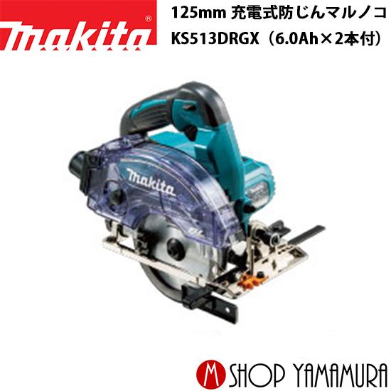 (305դ)(1ϥեǡ)Źۥޥ żɤޥΥ KS513DRGX 18V(6.0Ah2) 125mm ȥܥå (åץ) makita