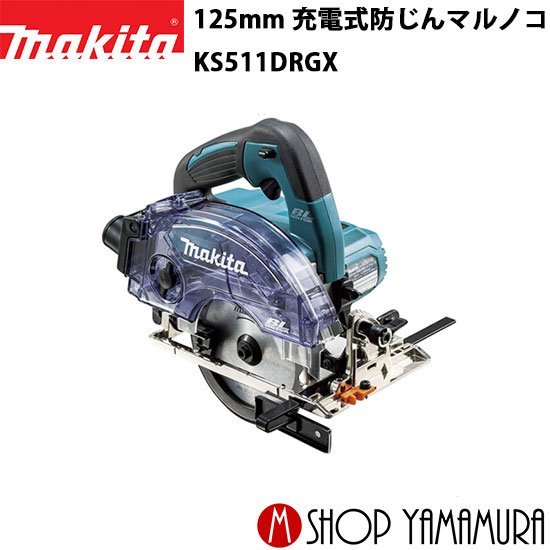 (27܂ŊyV}\)yKXz}L^ [dh}mR KS511DRGX 18V(6.0Ah~2{t) 125mm _Xg{bNXdl (`bv\[ʔ) makita