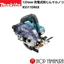 【正規店】マキタ 充電式防じんマルノコ KS511DRGX 18V(6.0Ah×2本付) 125mm ダストボックス仕様 (チップソー別売) makita