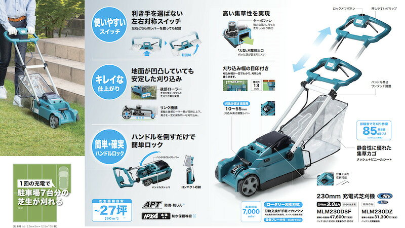 【大型商品】【正規店】 マキタ 充電式芝刈機 MLM230DSF 付属品 (バッテリBL1830B×...