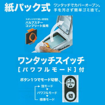 【正規店】 マキタ makita コードレス 掃除機 充電式クリーナー CL107FDSHW 基本セット 送料無料