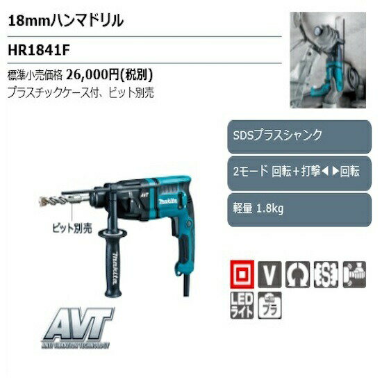 楽天市場】マキタ ハンマドリル hr1841の通販 楽天市場】マキタ ハンマドリル hr1841の通販