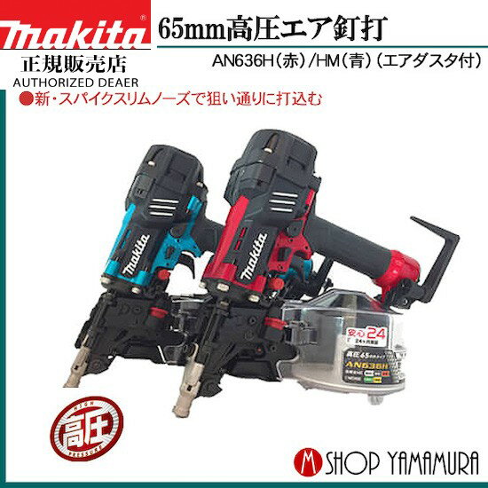 (25P+10{Ώ)(27܂ŊyV}\)yKXz }L^ 65mm GAB AN636H()/HM()(GA_X^t) makita