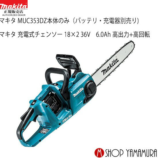楽天市場】バッテリー チェンソー muc353dz ガイドバー350mm充電 楽天市場】バッテリー チェンソー muc353dz ガイドバー350mm充電
