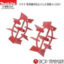 (20日はポイントアップ品あり)【正規店】 マキタ園芸工具 培土けん引車輪 A-53001