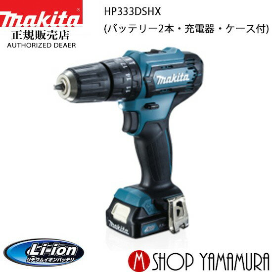 楽天市場】マキタ hp333dshxの通販 楽天市場】マキタ hp333dshxの通販