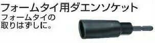 Rakuten - 【正規店】マキタ フォームタイ用ダエンソケット A-10067 makita