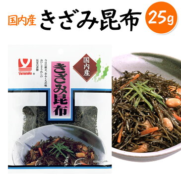 国内産　きざみ昆布　25g【4902378052062】