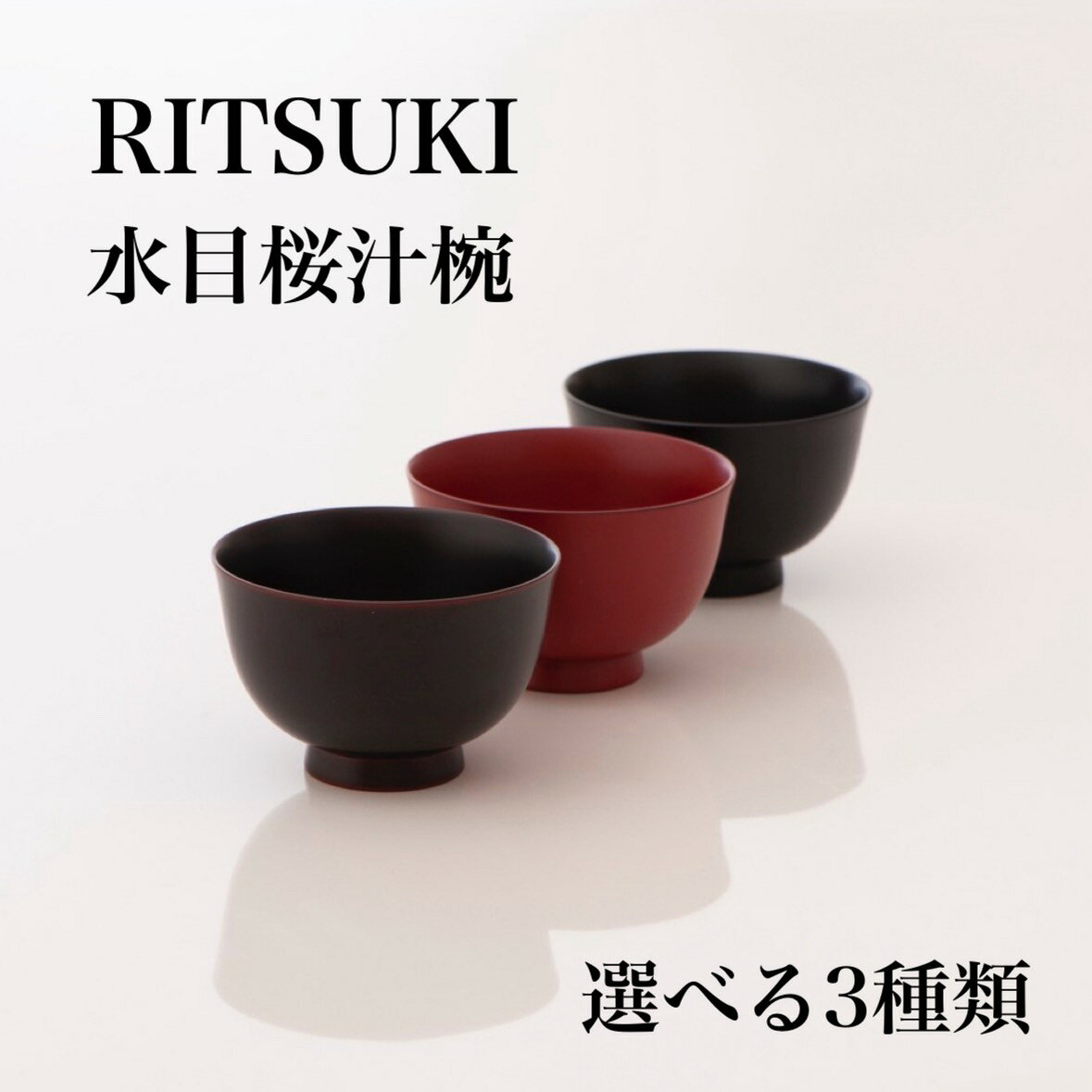 RITSUKI 水目桜汁椀 木製 水目桜 日本製 漆塗り 漆器 山中漆器 天然木 国産 普段使い 来客用 ハンドメイド 伝統工芸品 汁椀 お椀 和食器 朱塗り 高級 手作り