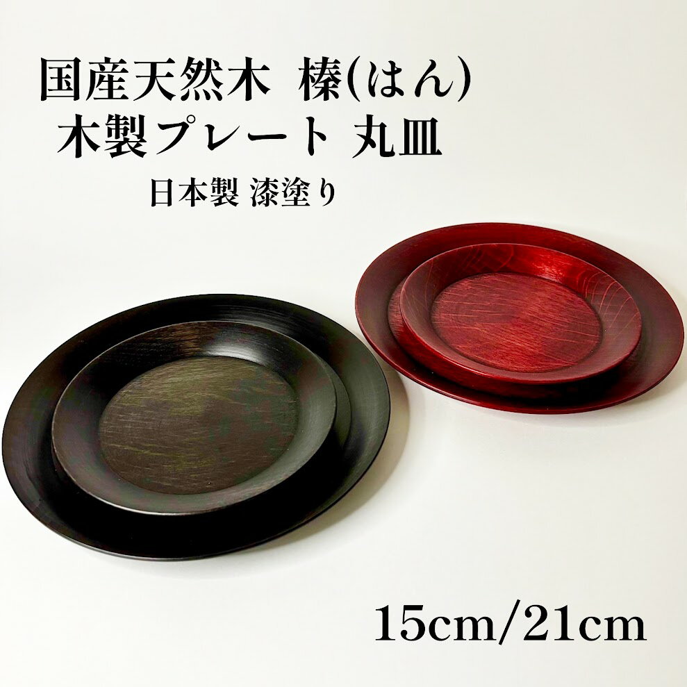 楽天市場】山中漆器 皿の通販
