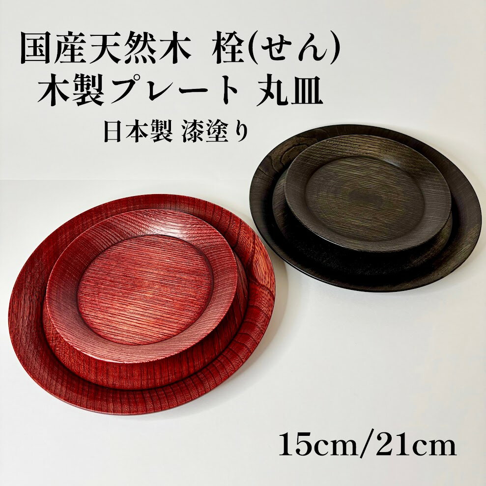 楽天市場】漆塗り皿の通販