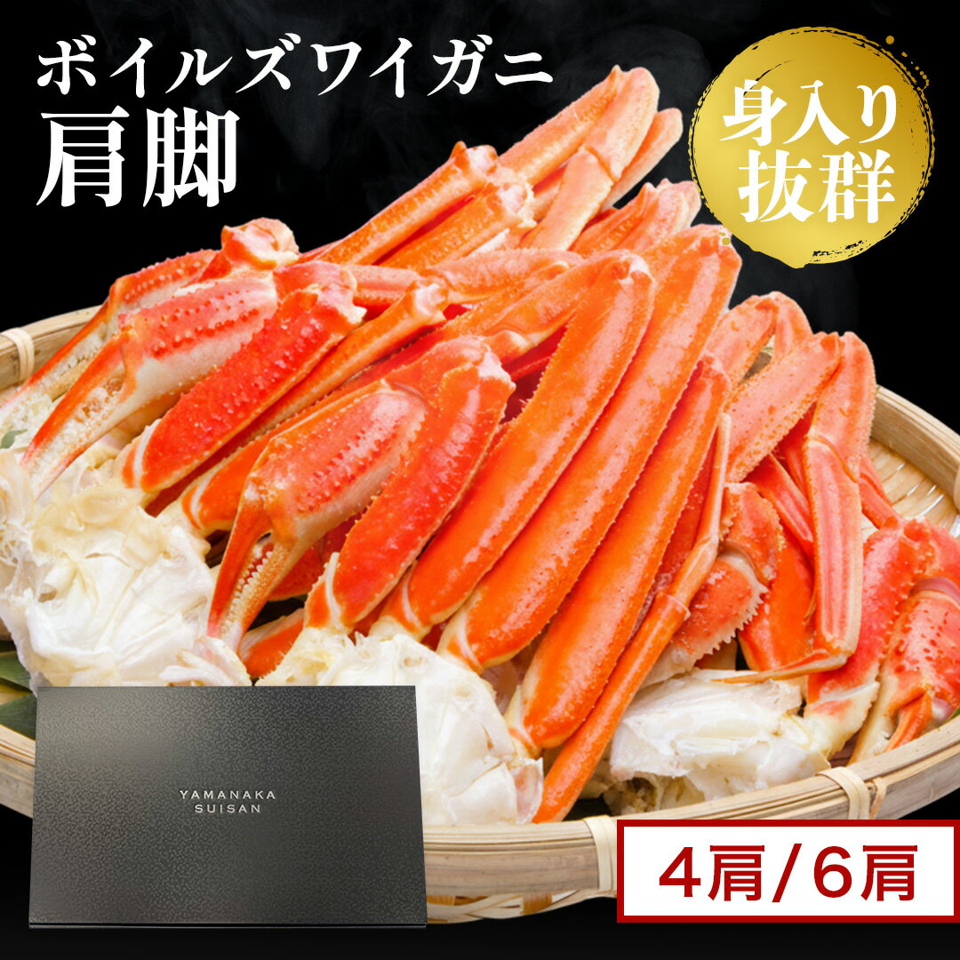 ボイルずわいがに1kg 1.5kg ずわいがに 肩脚 4肩 6肩 【 送料無料 】ズワイガニ ボイル ボイルずわいがに かに カニ 蟹 カニ爪 爪 カニ鍋 かに...