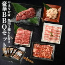 やまなか家 焼き肉 【送料無料！化粧箱入り！】豪華BBQセット 元祖本だれ付 カルビ ハラミ 牛タン 牛たん 厚切り ホルモン BBQ 焼肉 豚肉 牛肉 セット 盛り合わせ 1kg 父の日 送料無料 やまなか家 お歳暮 年末グルメ