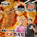 やまなか家 焼き肉 ジューシー元氣カルビ 200g 熟成醤油だれ 焼肉 牛肉 カルビ 在宅応援 やまなか家 年末グルメ 年越グルメ