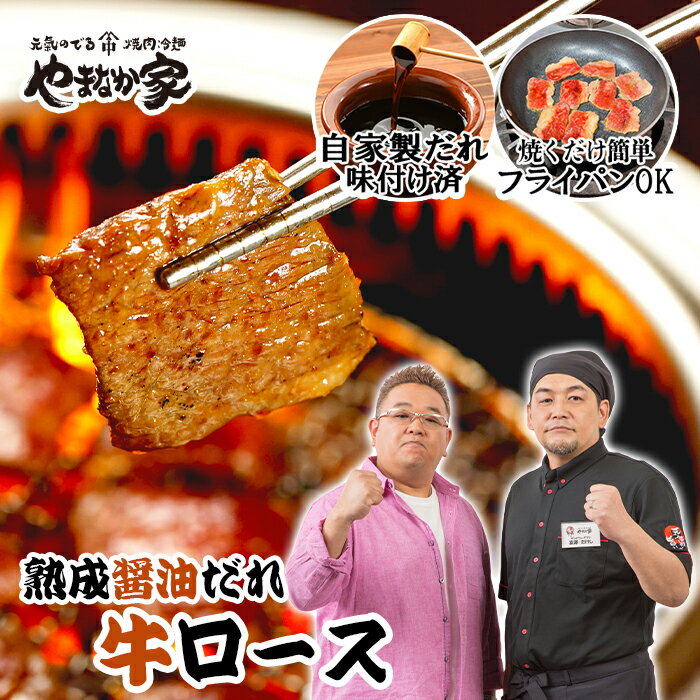 特製やわらか極旨ロース 200g 熟成醤油だれ 牛肉 牛肩ロース ロース ザブトン 焼肉 在宅応援 年末グル..