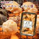 牛ホルモンごっちゃ盛 200g 熟成醤油だれ 牛 ホルモン もつ 焼肉 年末グルメ 年越グルメ(4)