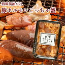 豚ホルモンごっちゃ盛 200g 熟成醤油だれ 豚 ホルモン もつ 焼肉 在宅応援 年末グルメ 年越グルメ