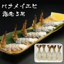 バナメイエビ開き 加熱用 5尾入り