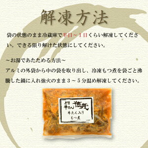 自慢の牛たん入りもつ煮込み!もつ煮牛たん