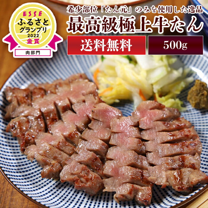 【20％OFF】【ヒルナンデスで紹介】 徳茂 最高級 極上 牛たん 500g 塩仕込み 厚切り たん元 スライス 切り目入り やわらか 冷凍 高級 肉 プレゼント 宮城 仙台 お土産 おすすめ 送料無料 年末…