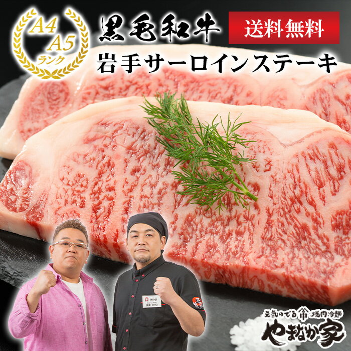 いわて牛サーロインステーキ 400g 黒毛和牛 A4 A5 牛肉 サーロイン お歳暮 年末グルメ 在宅応援 送料無料 年末グルメ 年越グルメ 岩手