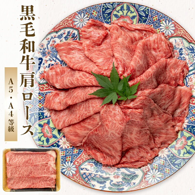 商品説明 名称 黒毛和牛 肩ロース500g 原材料名 肩ロース(国産) 内容量 500g 賞味期限 製造日から180日 保存方法 要冷凍(−18℃以下) 販売者 株式会社KYフーズ 岩手県北上市流通センター15番106号 TEL:0197-62-3029