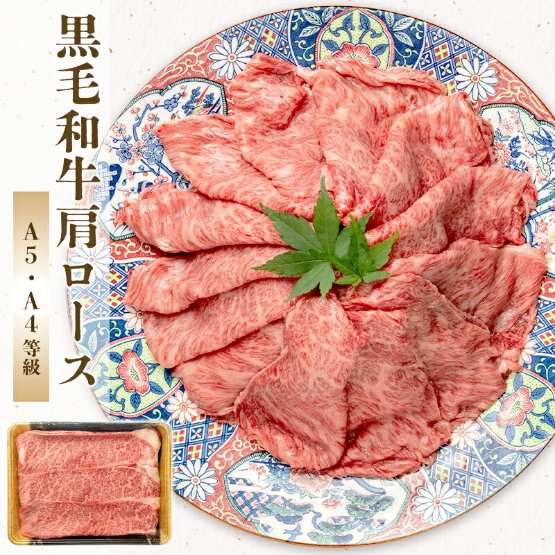 黒毛和牛 肩ロース500g メッセージカード ギフト プレゼント 贈答 セット 詰合わせ 母の日 父の日 年末グルメ 年越グルメ