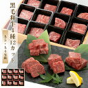 黒毛和牛4種12カット 240g(サーロイン、カルビ、もも、リブロース、バラ、うで)の中から4種類を60gずつ メッセージカード ギフト プレゼント 贈答 セッ...