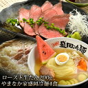 ロースト牛たん・本場盛岡冷麺セット 牛たん徳茂 やまなか家