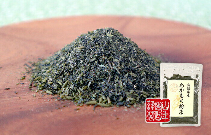 【国産】あかもく粉末 50g 天然あかもく10...の紹介画像3