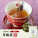 【国産 100%】月桃茶 50g 沖縄県産 無農薬 ノンカフェイン 送料無料 月桃 月桃水 健康茶 妊婦 ダイエット 月桃の葉 サプリ 苗 セット ギフト プレゼント 母の日 父の日 プチギフト お茶 2024 内祝い お返し 2