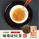 【国産】ほうじ茶 焙烙ほうじ茶 100g×3袋セット 送料無料 ほうじ茶 国産 茶葉 日本茶 お茶 焙じ茶 焙茶 ホウジ茶 ギフト 母の日 父の日 プチギフト お茶 2024 内祝い プレゼント 還暦祝い 母 贈り物 香典返し 引越し 挨拶品 お祝い 人気 お土産 誕生日 お礼 2