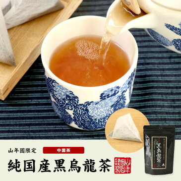 【国産】黒烏龍茶 48g(4g×12)×6袋純国産 静岡県産茶葉を使用 烏龍茶重合ポリフェノール 健康 送料無料 国産 緑茶 バレンタイン ギフト プレゼント プチギフト お茶 内祝い 2021 早割 還暦祝い 父 母 贈り物 香典返し 挨拶 お土産 おみやげ お祝い 誕生日