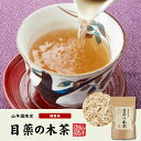 【国産 100%】目薬の木茶 60g×6袋セット ノンカフェイン 栃木県産 無農薬 送料無料 メグスリノキ茶 メグスリノ木茶 めぐすりの木茶 健康茶 妊婦 ダイエット サプリ 苗 セット ギフト プレゼント 母の日 父の日 プチギフト お茶 2024 内祝い お返し 2